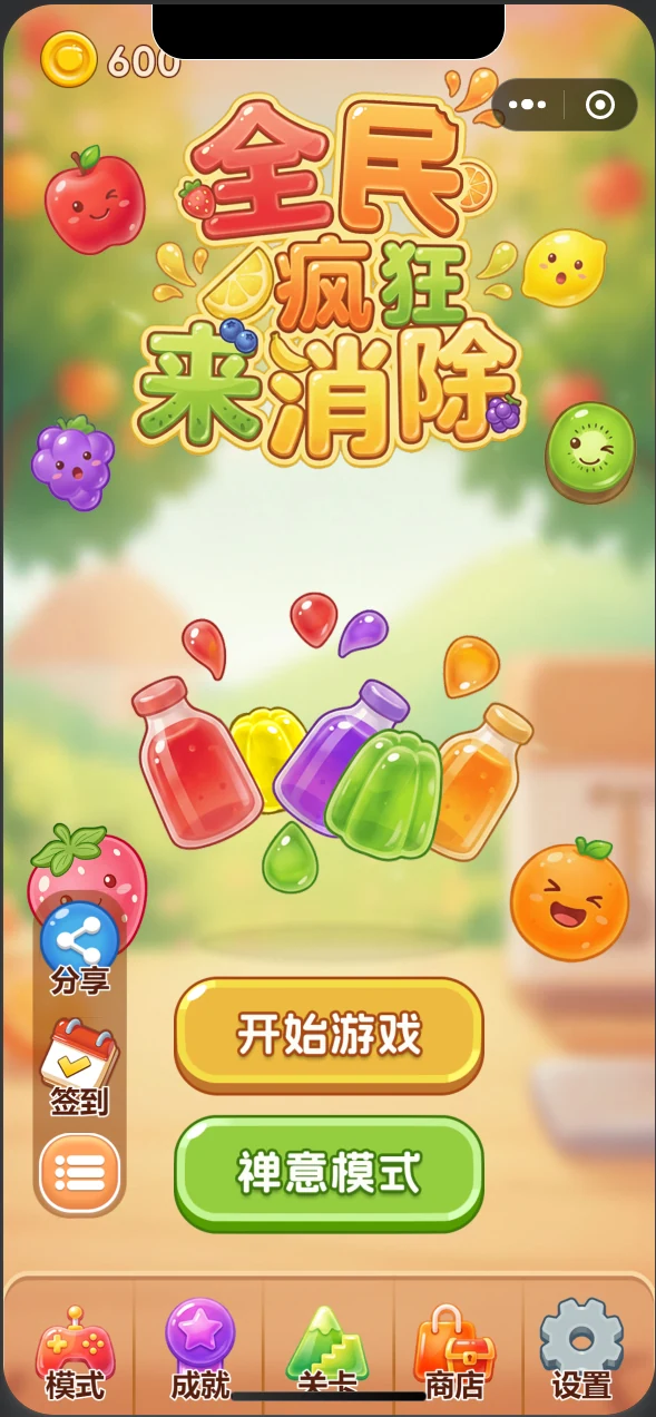 全民疯狂来消除