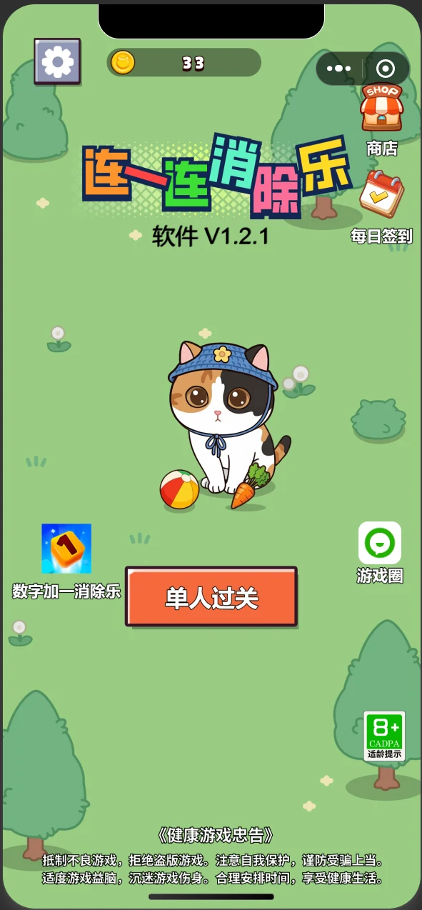 连一连消除乐
